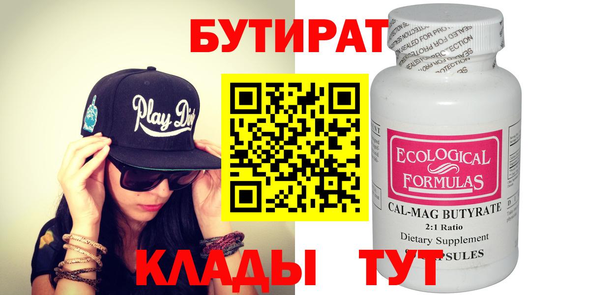 Бутират буратино Королёв