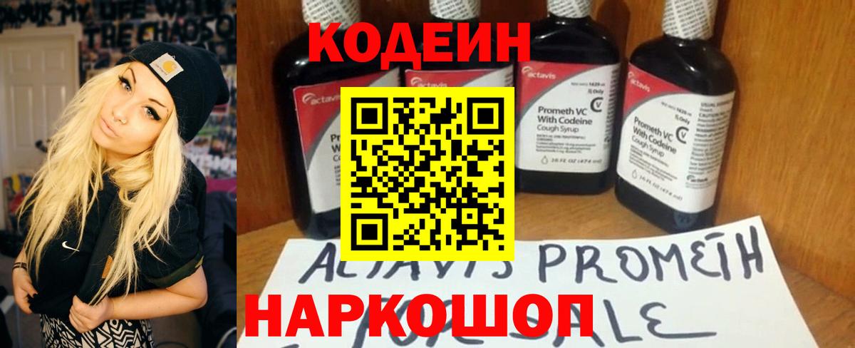 Кодеиновый сироп Lean напиток Lean (лин)  Вход с VPN  Королёв 