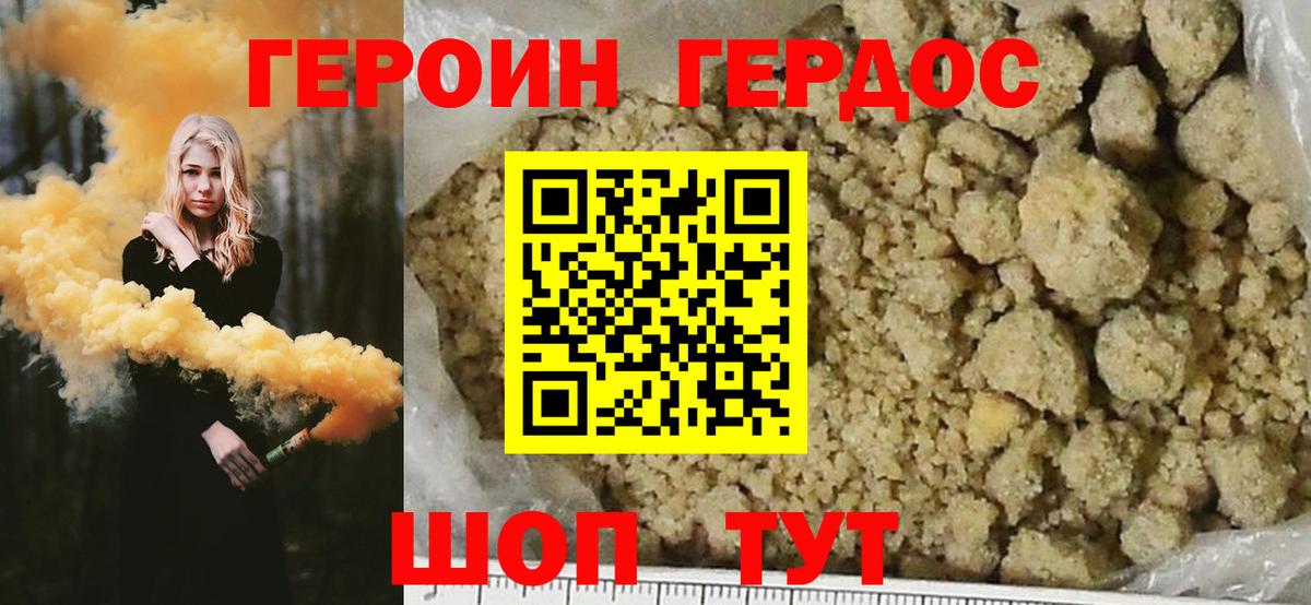 ГЕРОИН Heroin  Вход с VPN  Королёв 