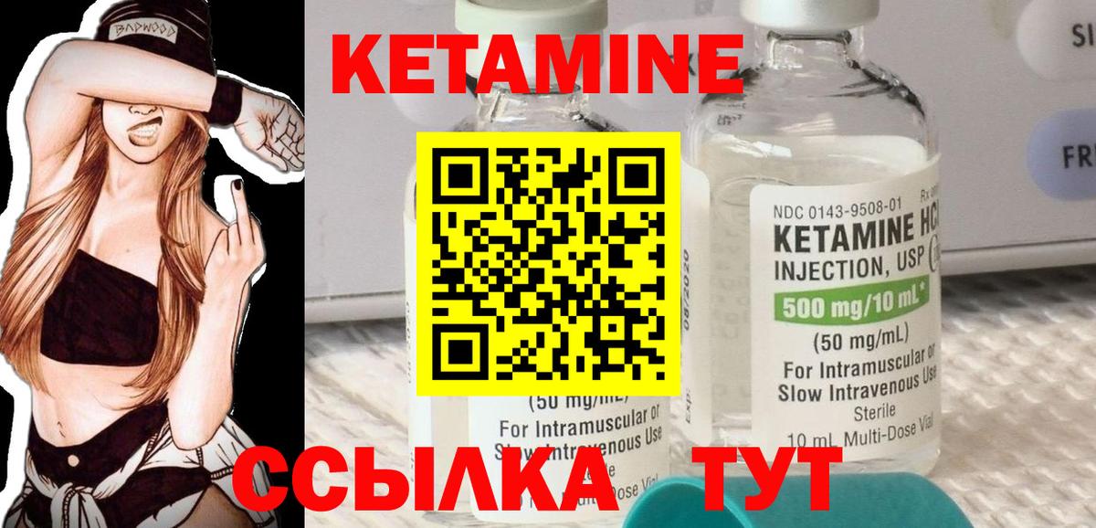 Кетамин VHQ Королёв