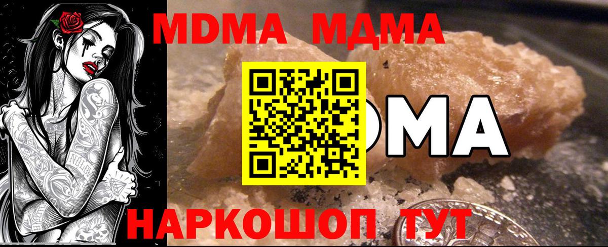 MDMA молли  MDMA crystal  МДМА  Вход с VPN  Королёв 