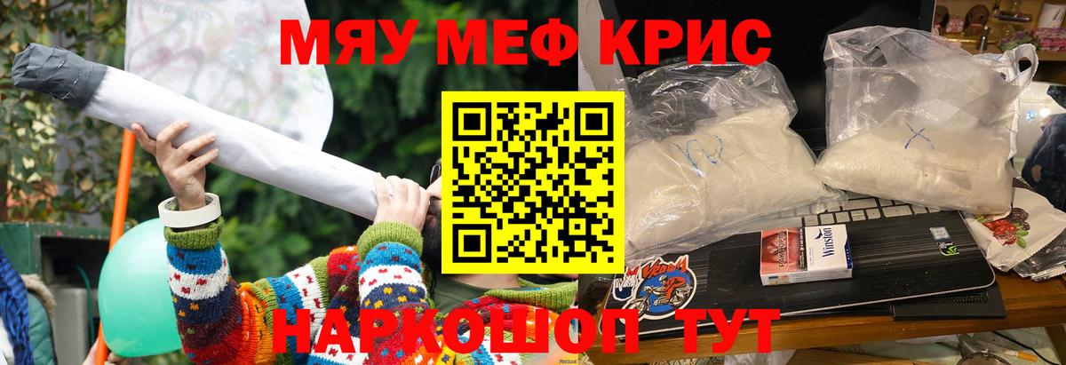 Меф мяу мяу кристаллы Королёв